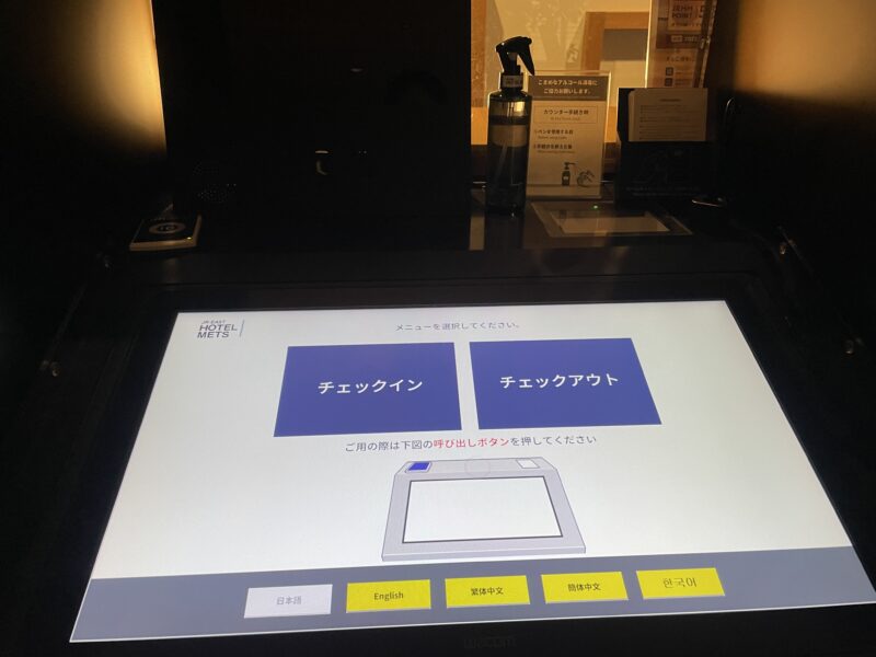 JR東日本メッツ東京ベイ新木場　セルフチェックイン機
